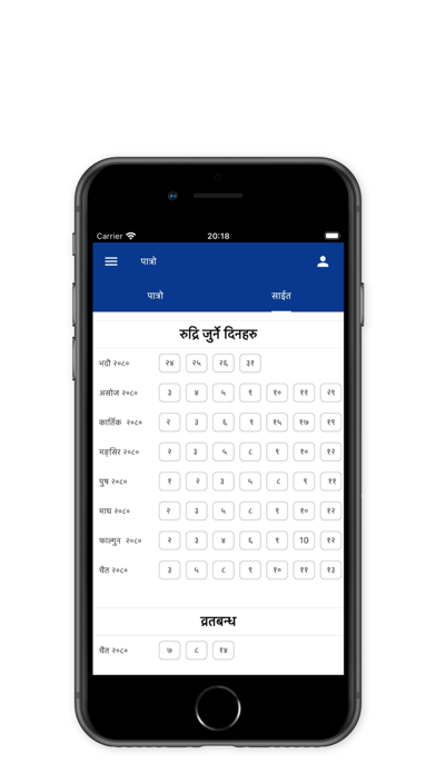 Subhapatro Screenshot