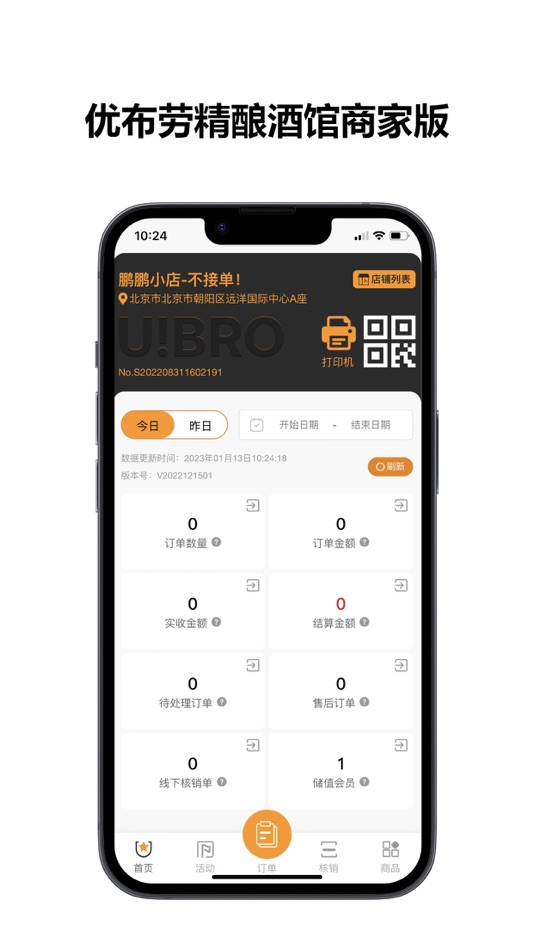 #2. 优布劳精酿酒馆商家版 (iOS) Ved: Beijing Tuoke Bituo Technology Co., Ltd