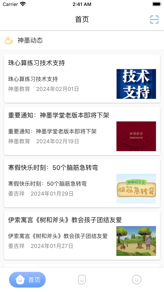 #4. 神墨学堂 (iOS) 由: beijing shenmo culture company