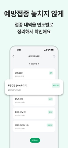 우아봄 - 수유, 수면, 일기, 성장 기록 앱 iPhone screenshot 8