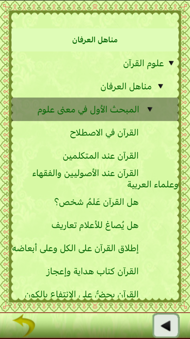 القرآن الكريم-المستقبل الرقمي Screenshot