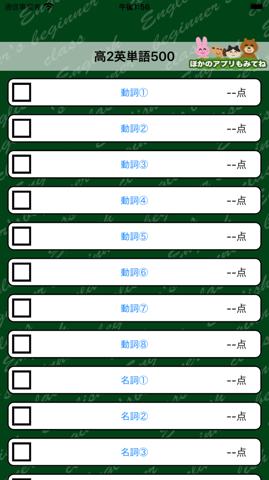 #5. 高校2年生で覚える英単語500 - 英語勉強 (iOS) By: Junpei Shimotsu