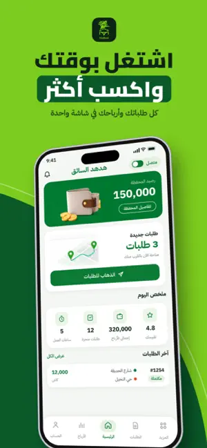 هدهد - كابتن توصيل screenshot 1