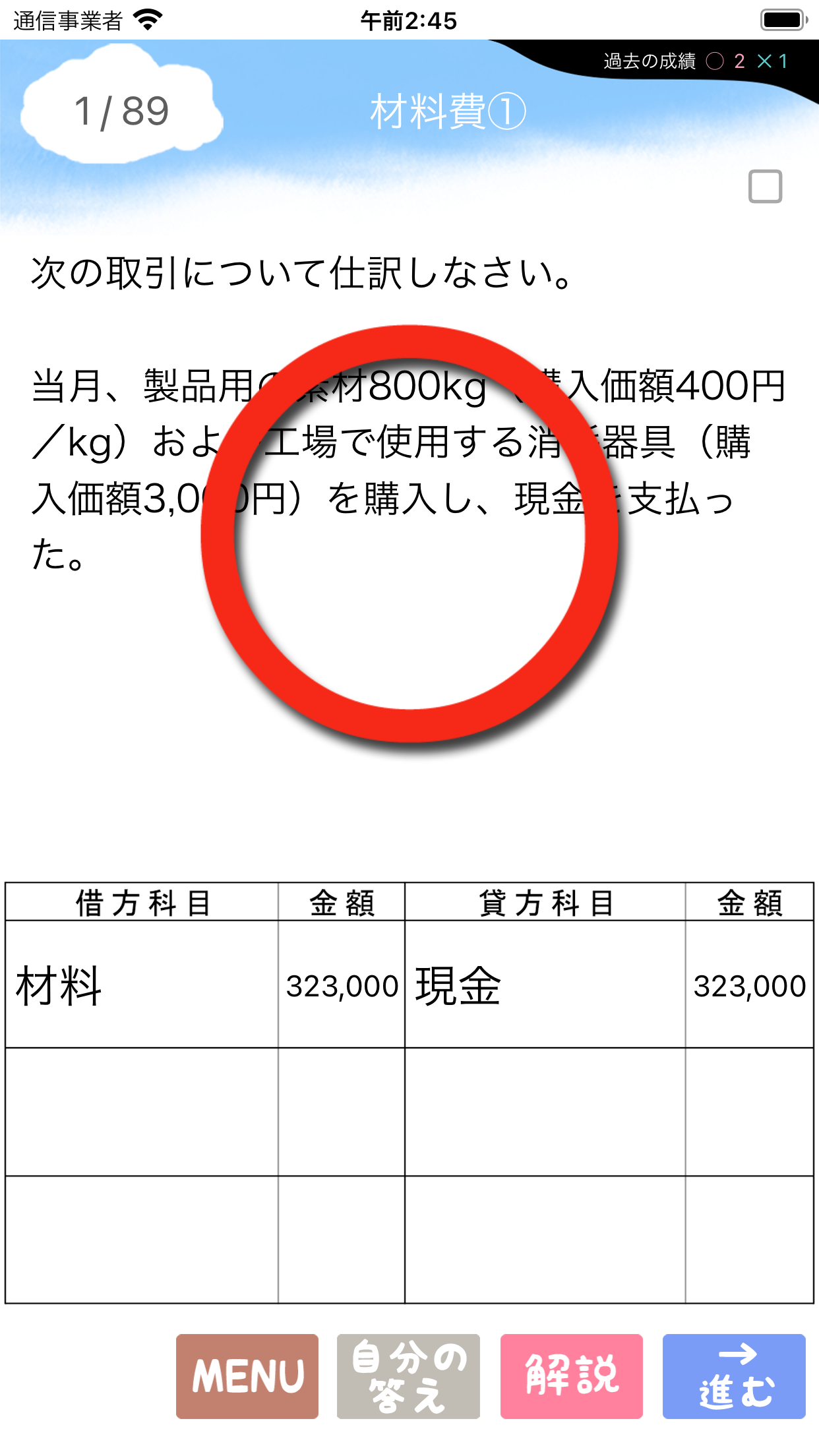 パブロフ簿記２級工業簿記