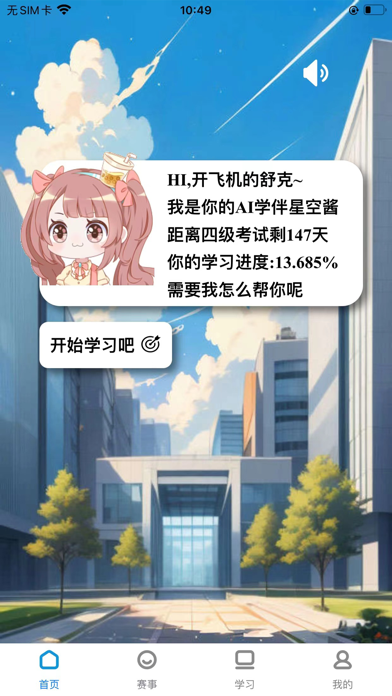 星学伴 Screenshot