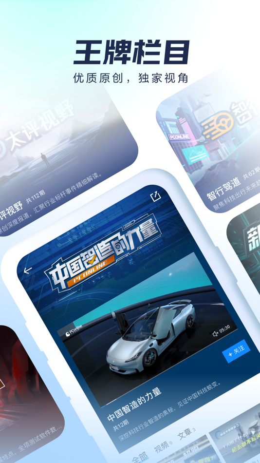 #6. 太平洋科技 - 科技头条数码资讯热点新闻新品发布 (iOS) 由: Pacific Internet Information Services Ltd.