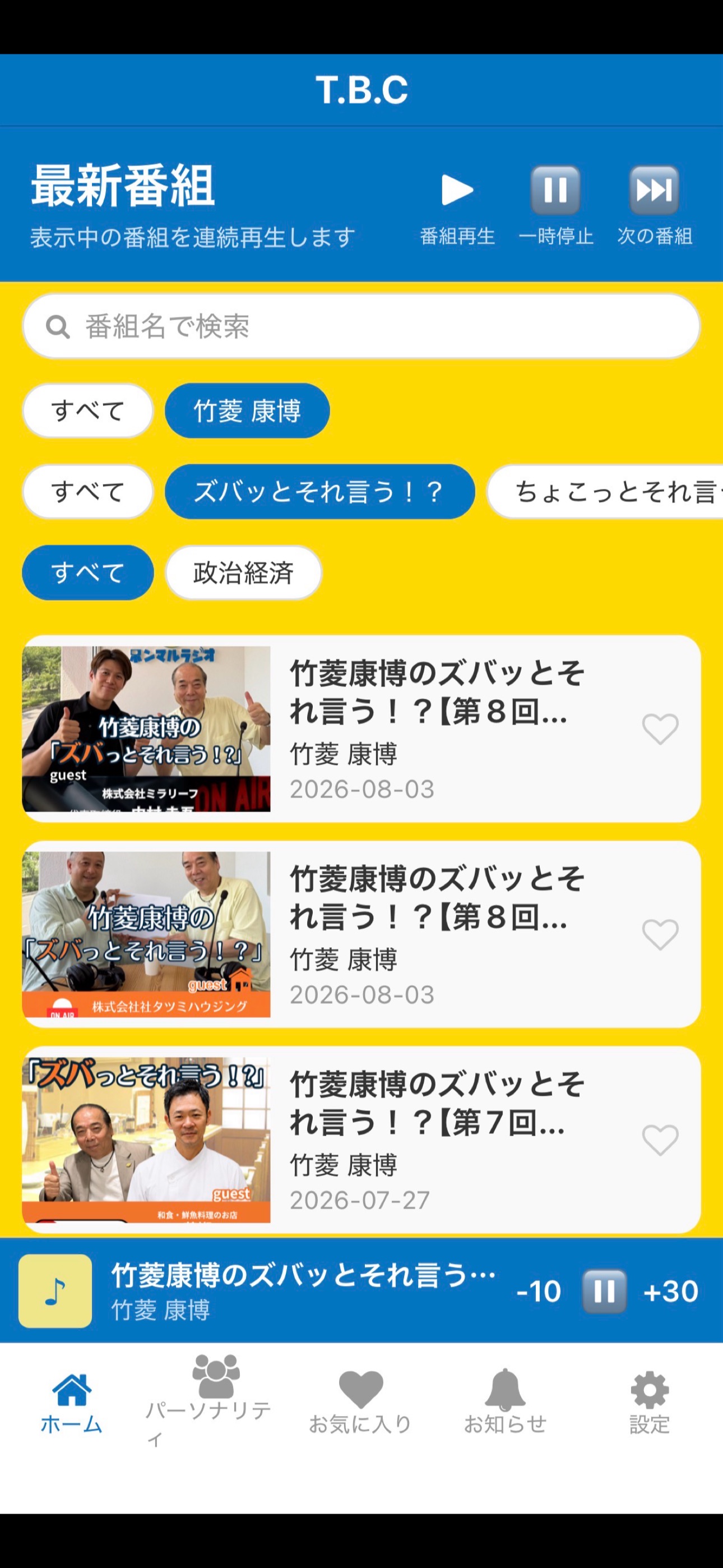 Screenshot 4 of ホンマルラジオ T・B・C局