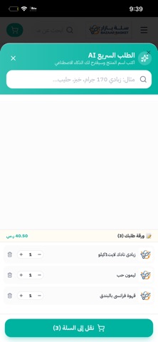 سلة بازار screenshot