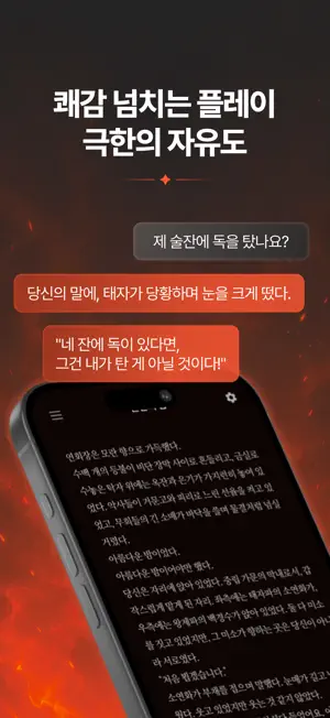 타닥(Tadak) - AI 인터랙티브 스토리,AI 채팅 screenshot 2