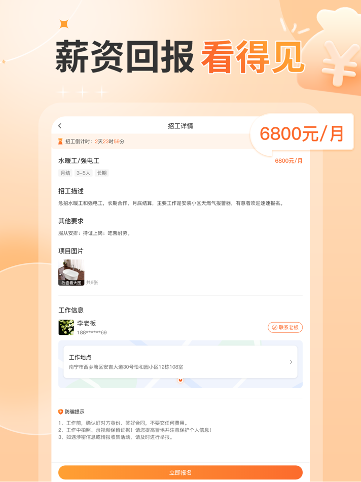 #3. 奇兵智工工人版-工人师傅找活找工作的平台 (iOS) 由: 广西象帮信息科技有限公司