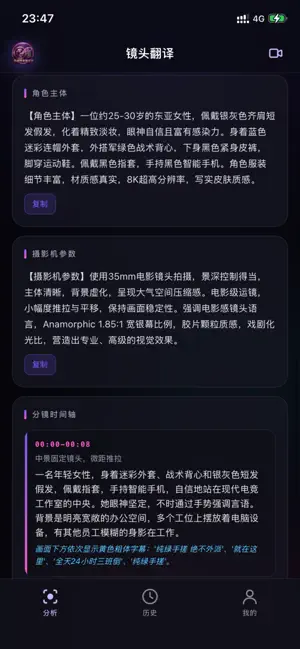 视频转换提示词-自动生成创作提示词-专业镜头拆分 screenshot 2
