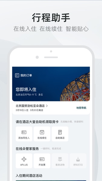 【图】亚朵-高品质人文主题酒店预订平台(截图2)