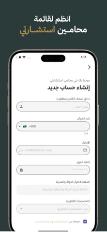 محامي استشارتي iPhone screenshot
