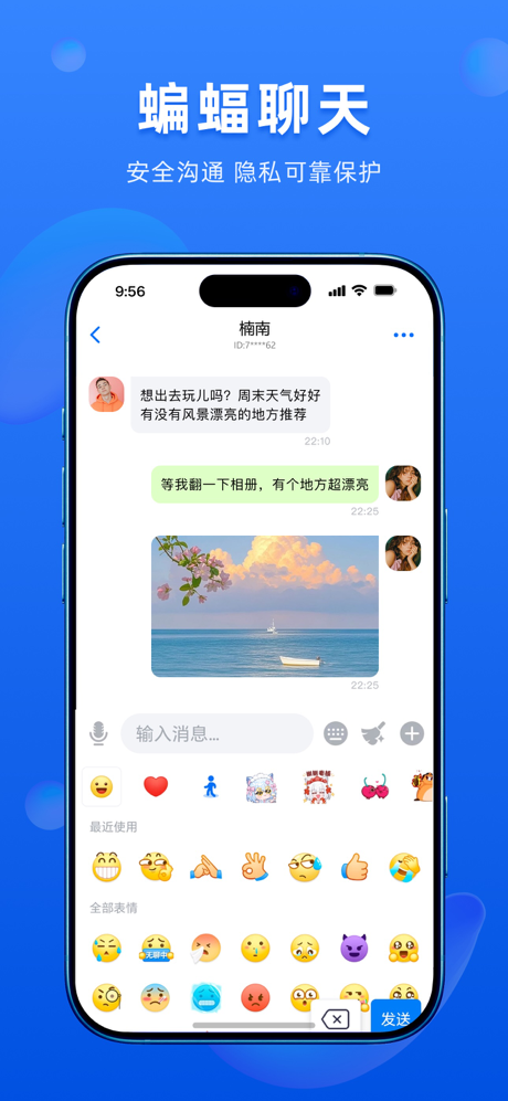蝙蝠-安全加密聊天软件 screenshot 1