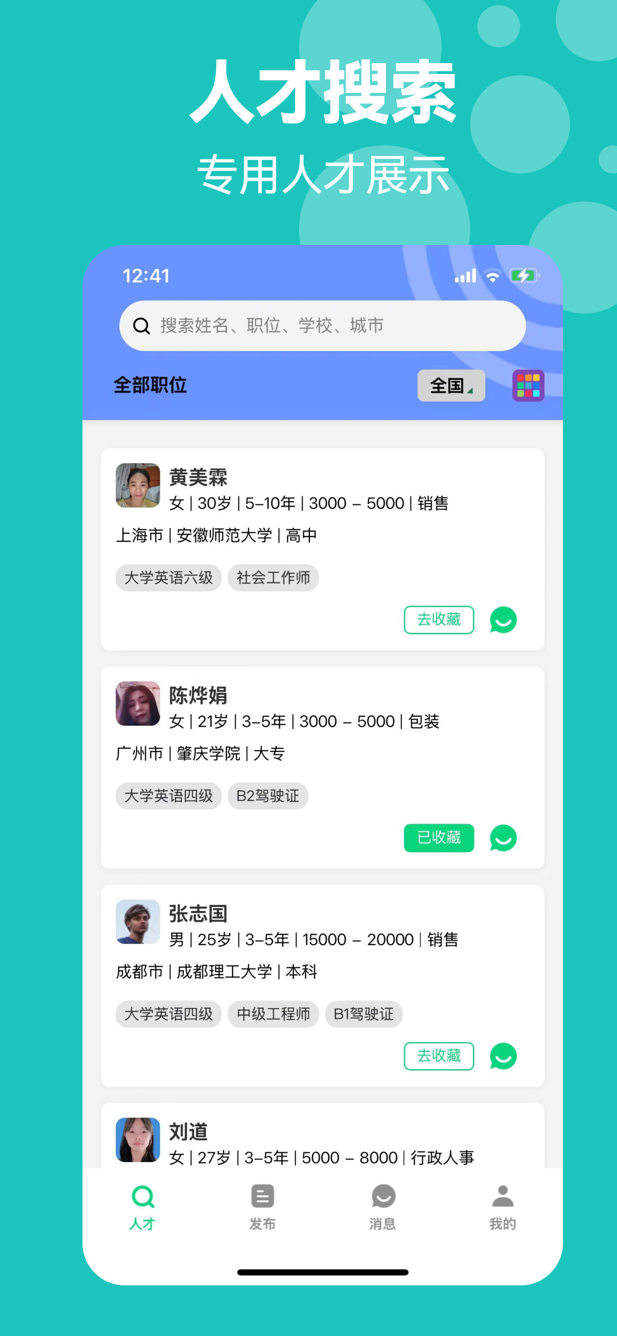考拉直聘