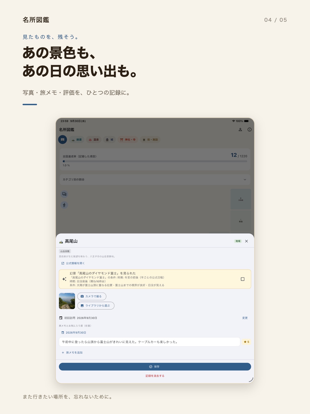 Screenshot 9 of 名所図鑑