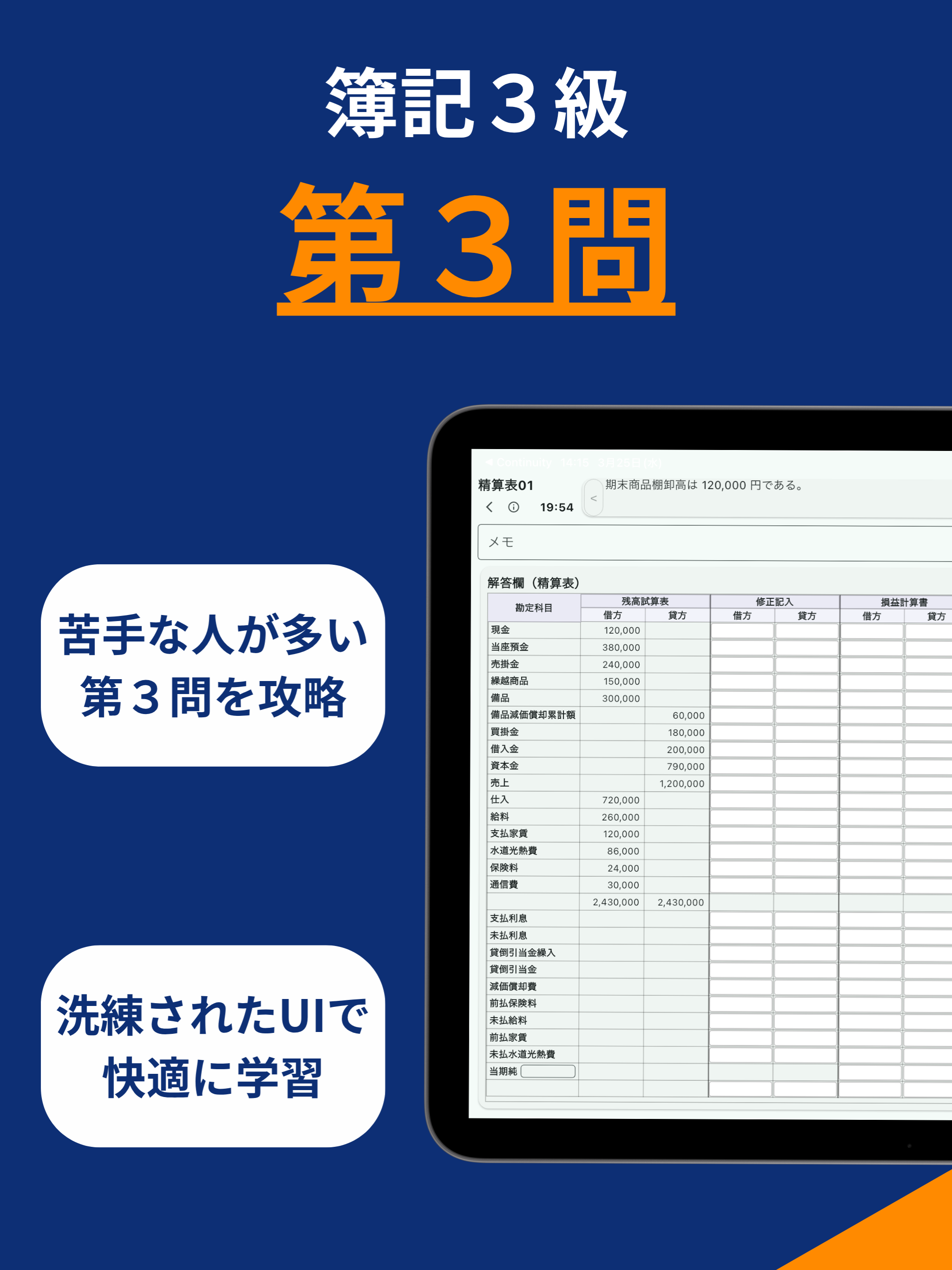 簿記3級 第3問対策 精算表・財務諸表