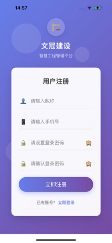 文冠建设 screenshot