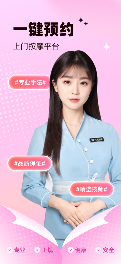 月亮到家-上门按摩平台 screenshot 1