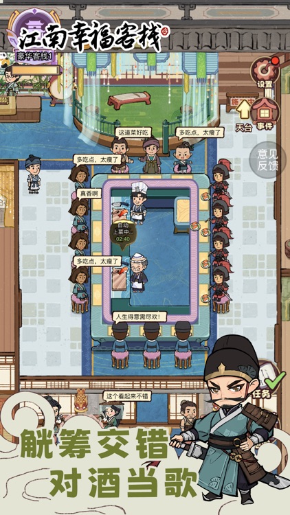 江南幸福客栈 screenshot-3