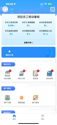 新精信商管 screenshot