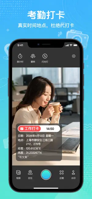 水印相机-真实时间地点和工作水印，经纬度打卡拍照 screenshot 1