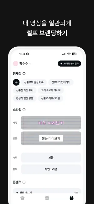 bake: AI 숏폼 만들기, 릴스·쇼츠·동영상·편집 screenshot 3