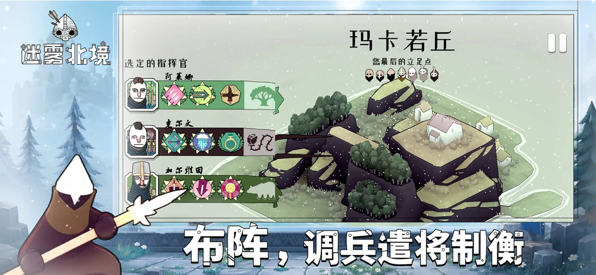 迷雾北境 screenshot 6