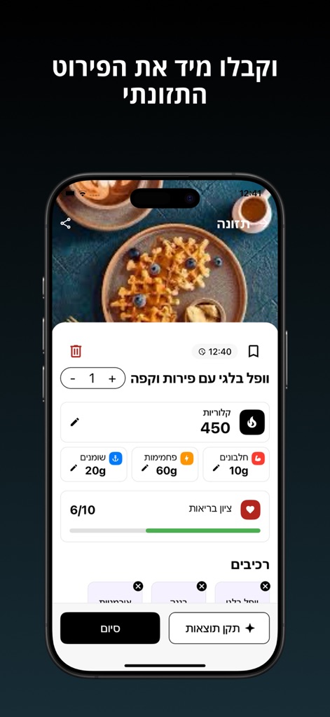 CalBuddy - מחשבון קלוריות - Users can gain a comprehensive understanding of their meals through the detailed nutritional breakdown for items like waffles, complemented by an insightful health score indicating overall balance.