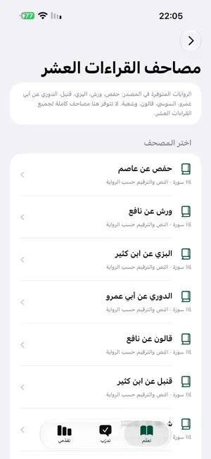 معاني كلمات القرآن screenshot 2