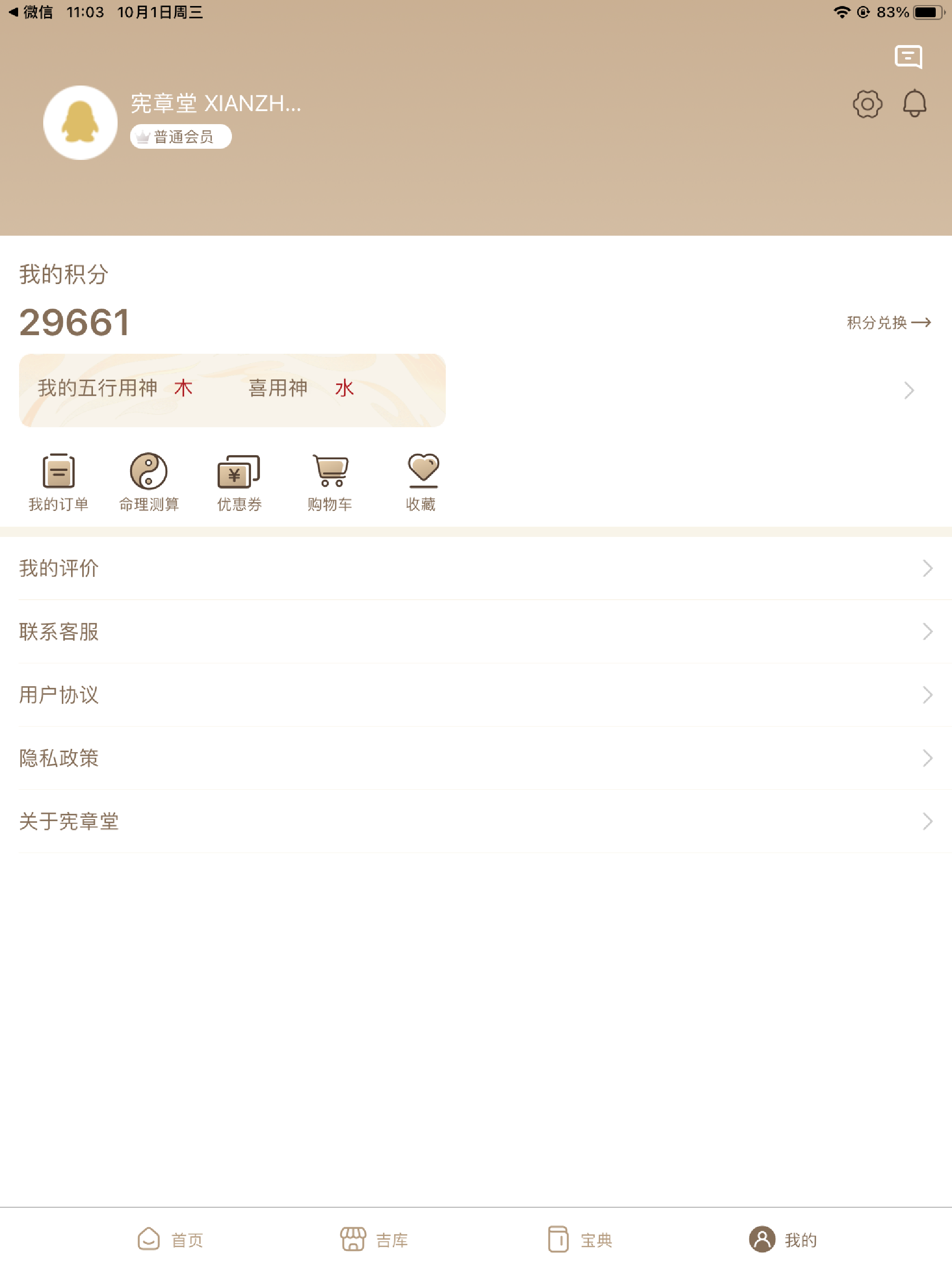 宪章堂