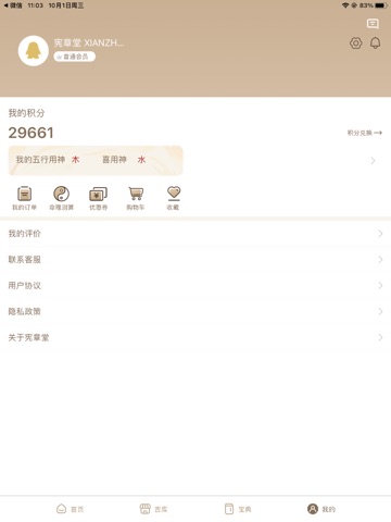 宪章堂 iPad screenshot