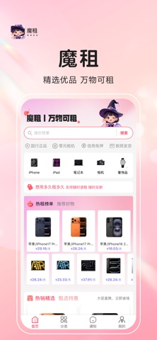 魔租 screenshot