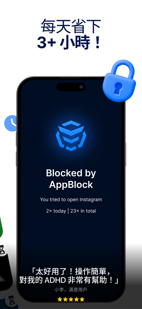 AppBlock | 屏蔽应用程序，屏幕使用时间掌控管理 screenshot 2