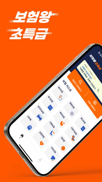 보험왕초특급｜내가 가입한 보험조회, 분석하기