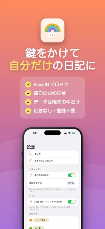 にじ日記 - ひとこと気分日記 screenshot 5 of 5