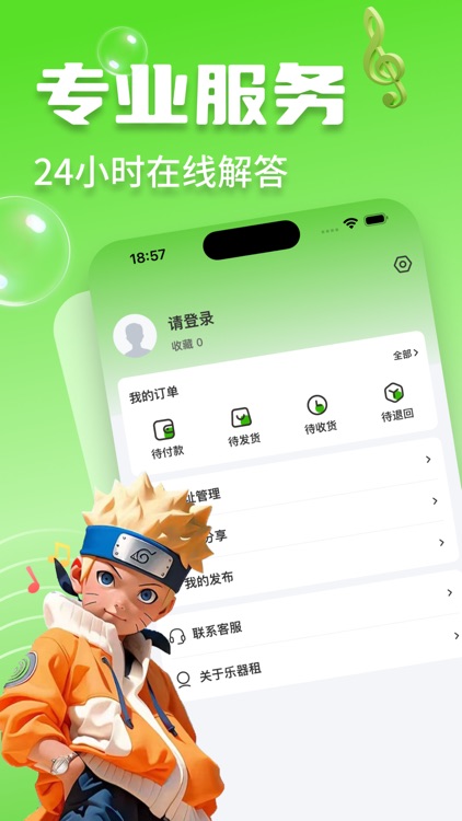 快乐租-简单快乐轻松租乐器