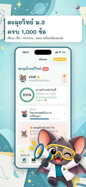 ตะลุยโจทย์ วิทย์ ม.3 screenshot 1