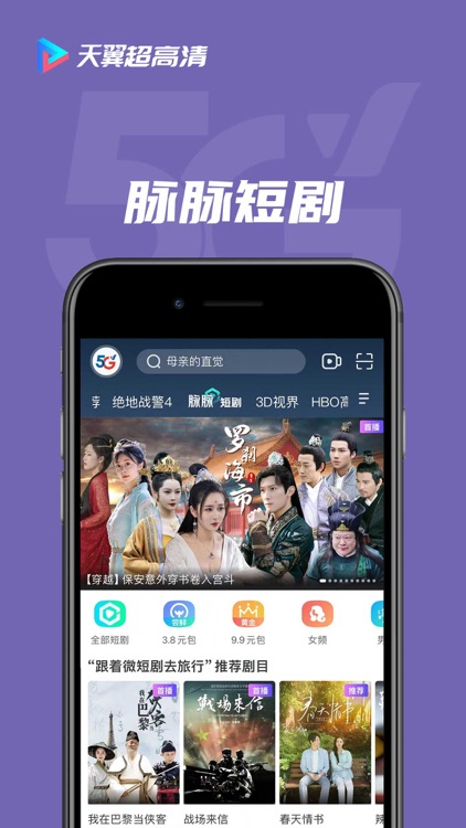 天翼超高清-与明星数字人开启未来视听新纪元