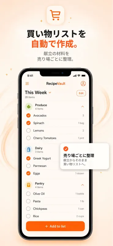 RecipeVault: レシピ保存 screenshot 2 of 10