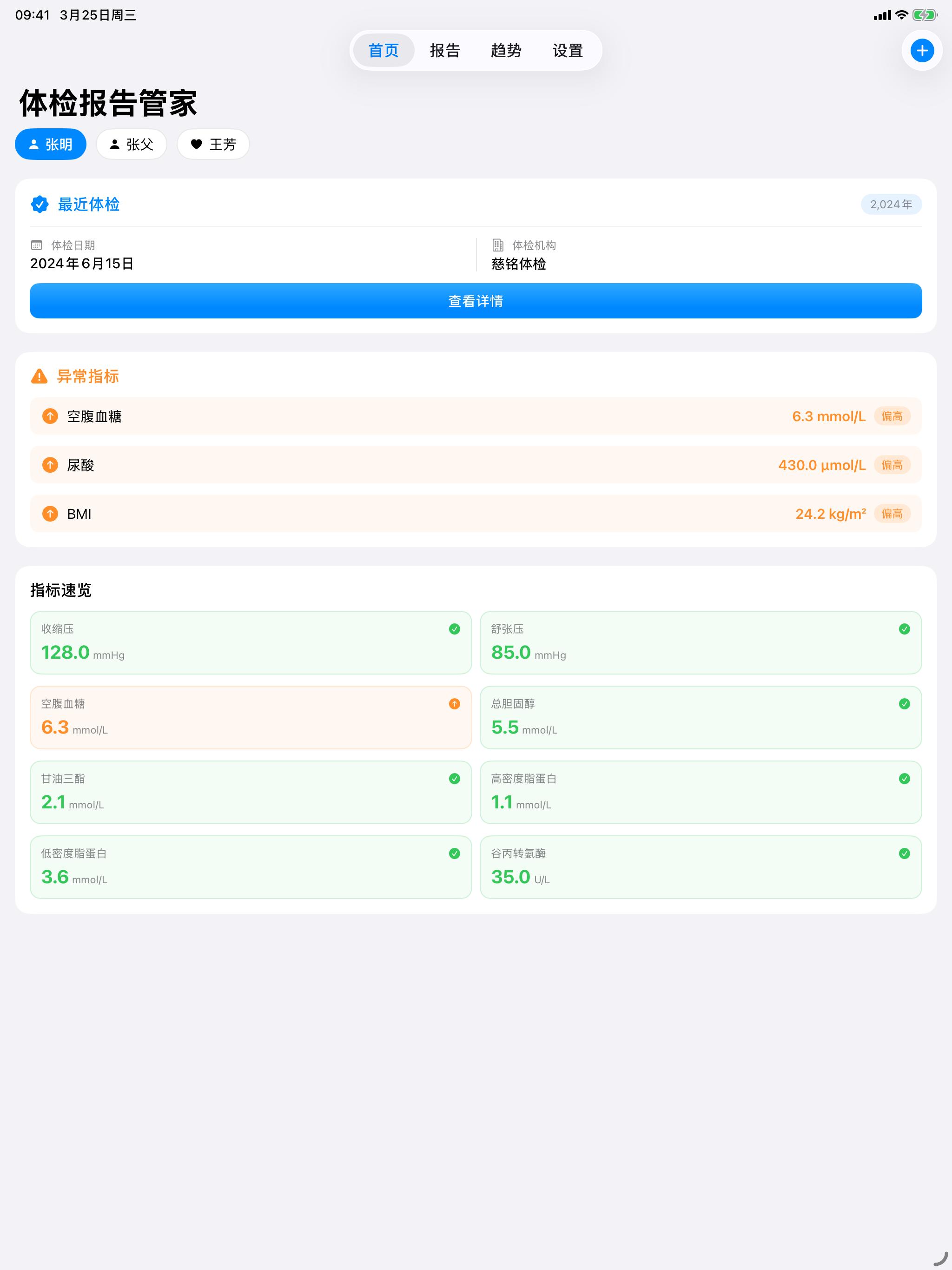 体检记录管家