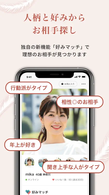 アンジュ-大人の恋活・婚活・出会いマッチングアプリ screenshot 5 of 8