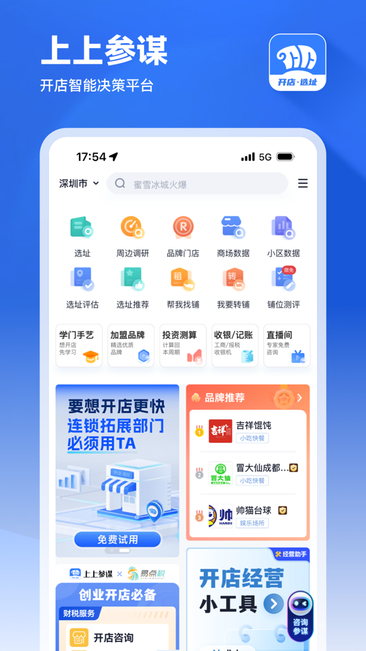 #1. 上上参谋 (iOS) 由: Shenzhen digital convergence technology co. LTD
