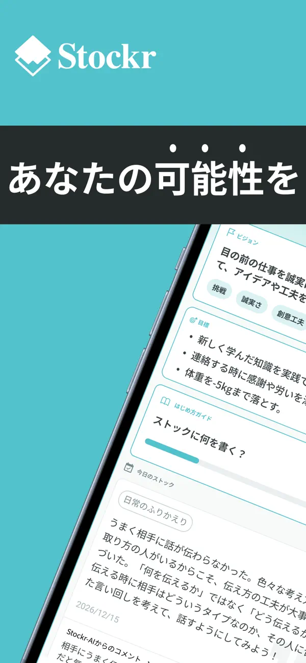Screenshot #1 pour Stockr(ストッカー)｜言語化の習慣で自己分析と思考整理