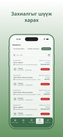 Merchant Gerbook Screenshot 6 of 6