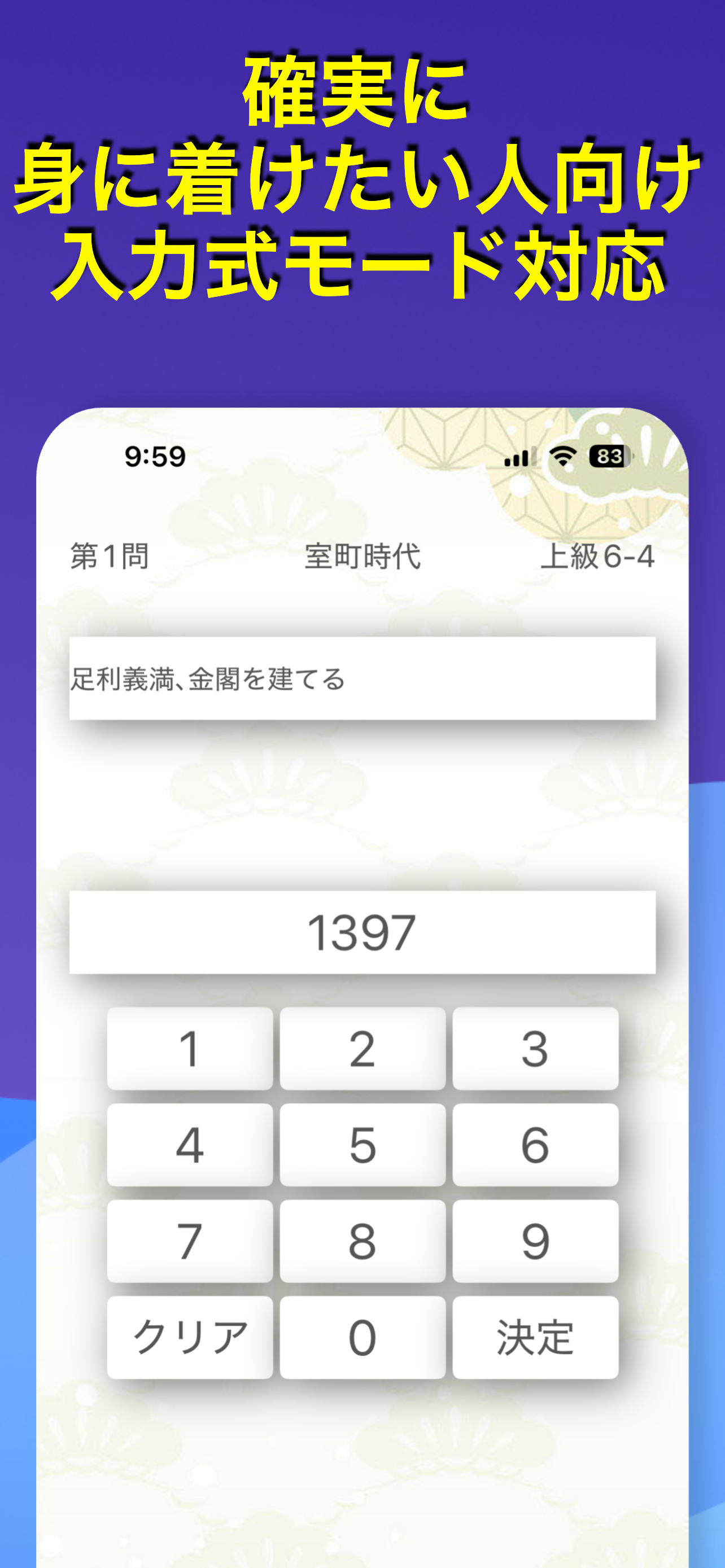 日本史年号問題 screenshot 7