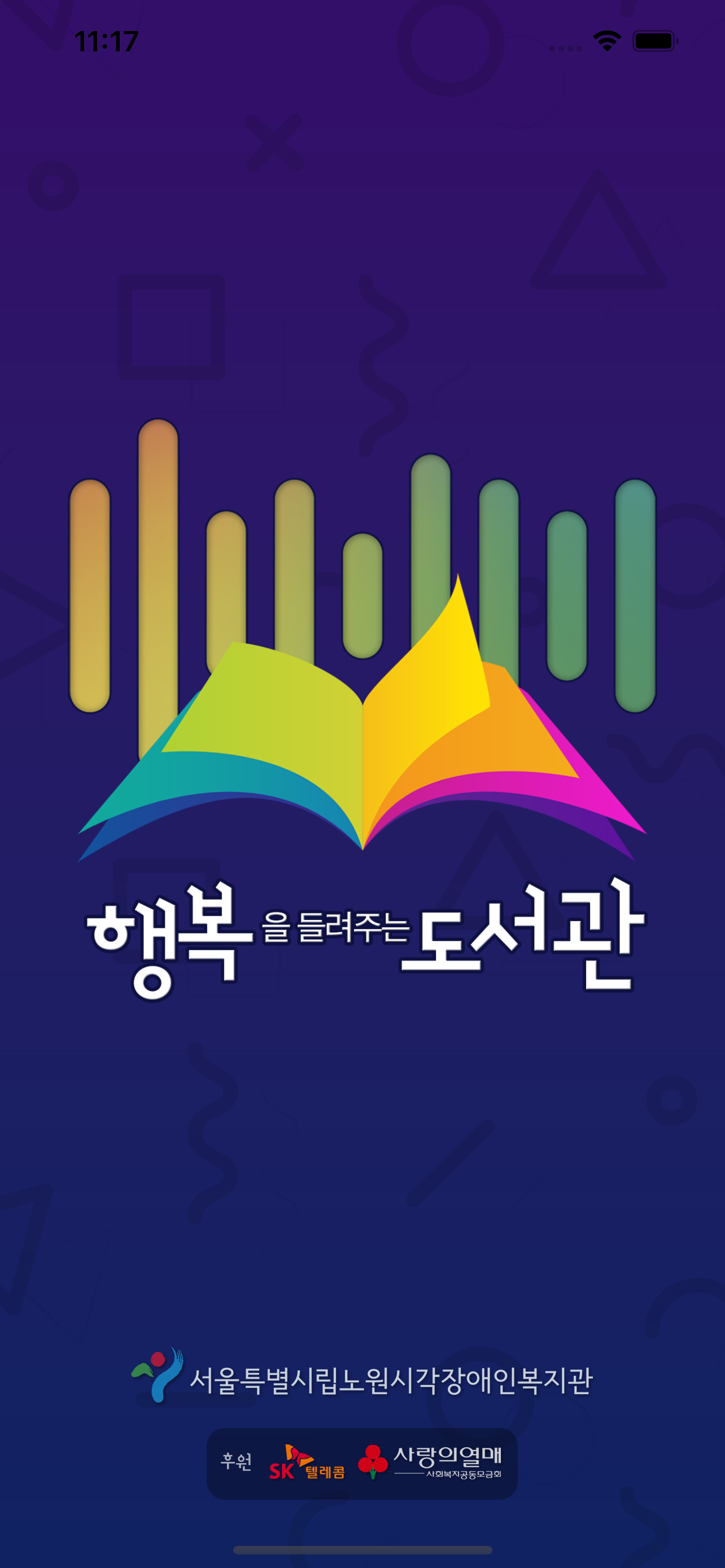 행복을 들려주는 도서관