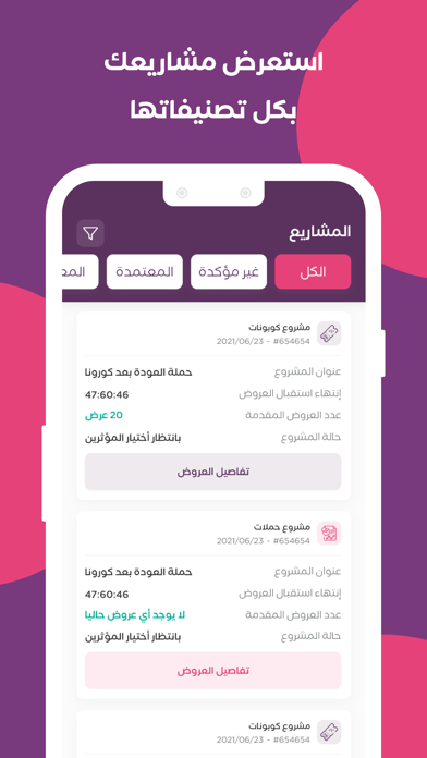 مؤثر - الشركاء Screenshot