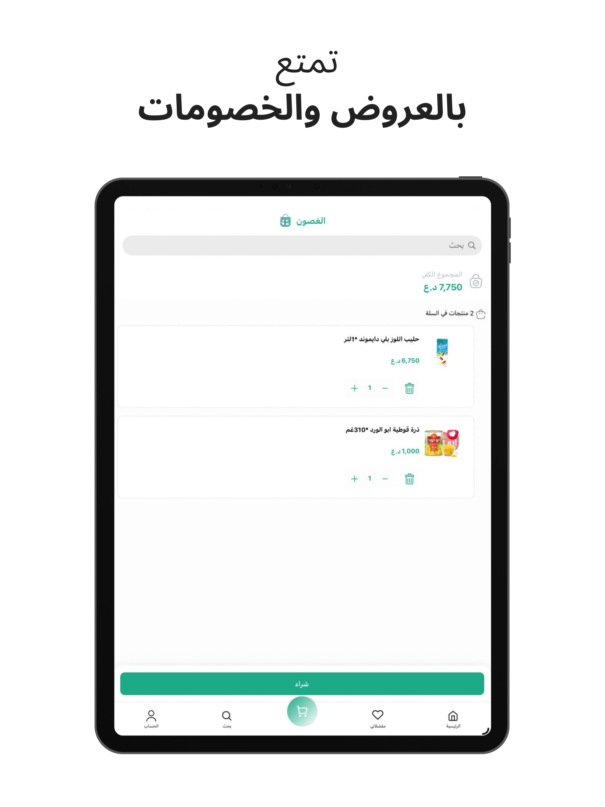 ALGASON الغصون