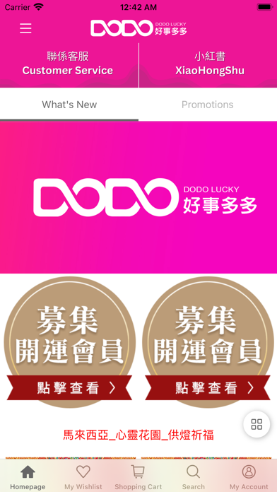 Screenshot 1 of 好事多多 DODO App